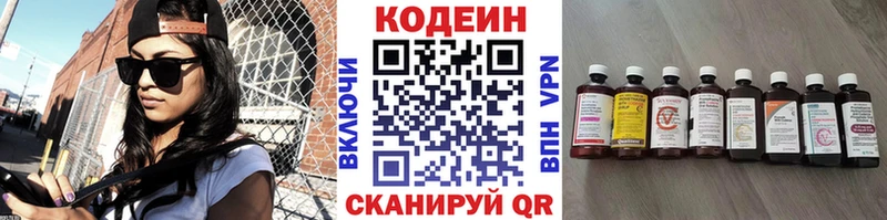 Кодеин напиток Lean (лин)  Белебей 
